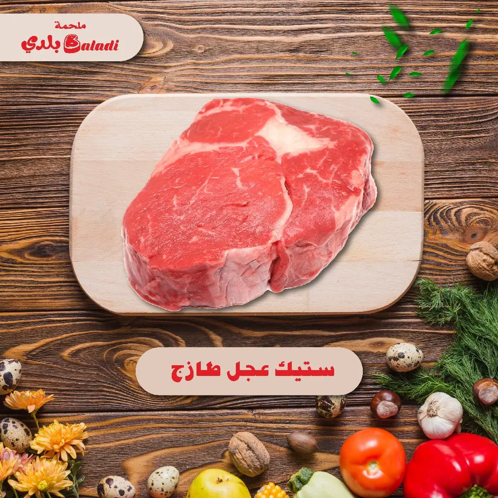 Fresh Veal Steak